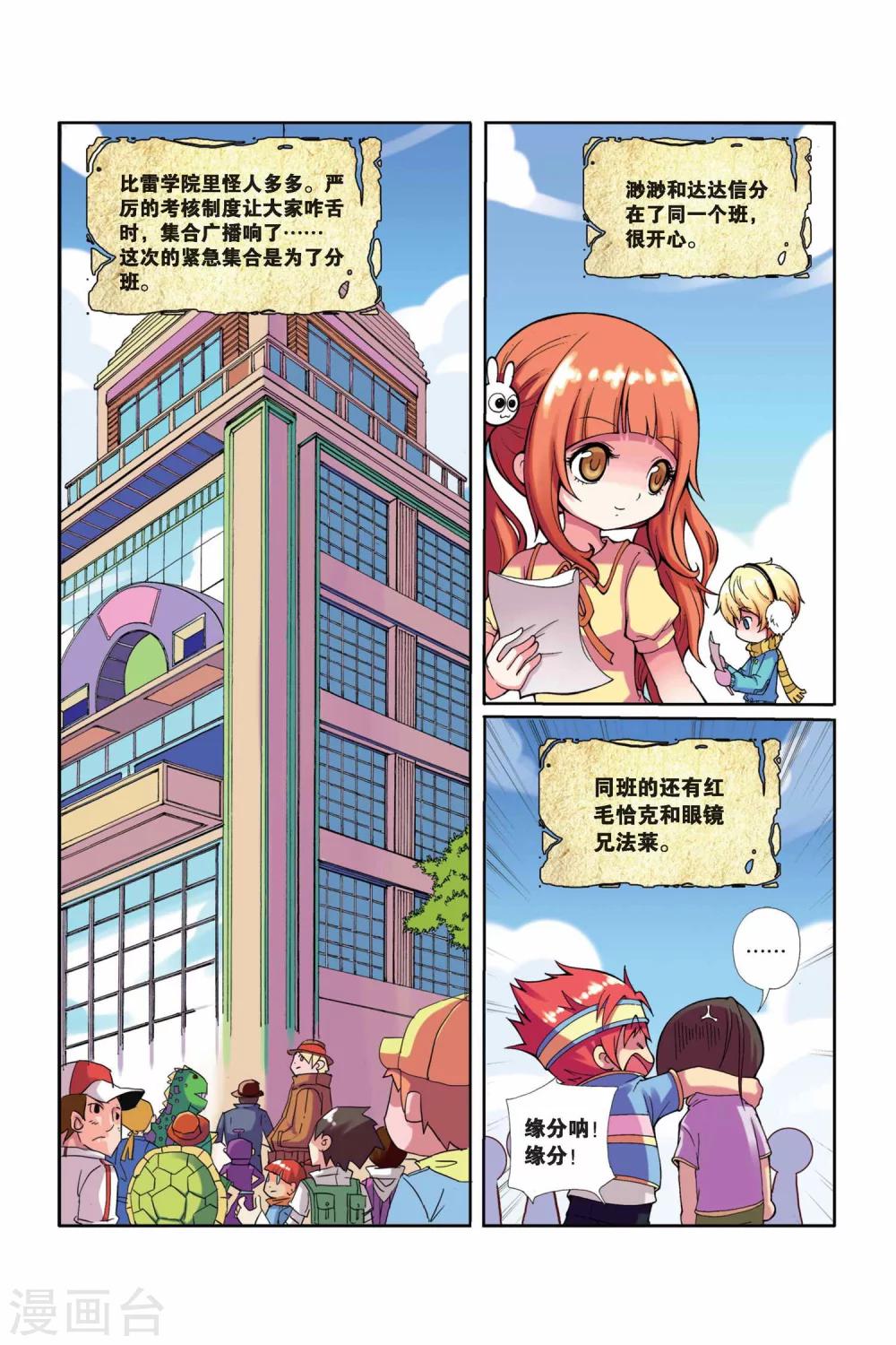 第5话 巨石之泪-第6话