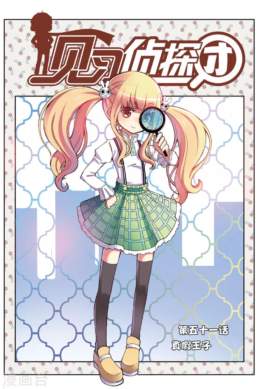 第51话 真假王子-第52话