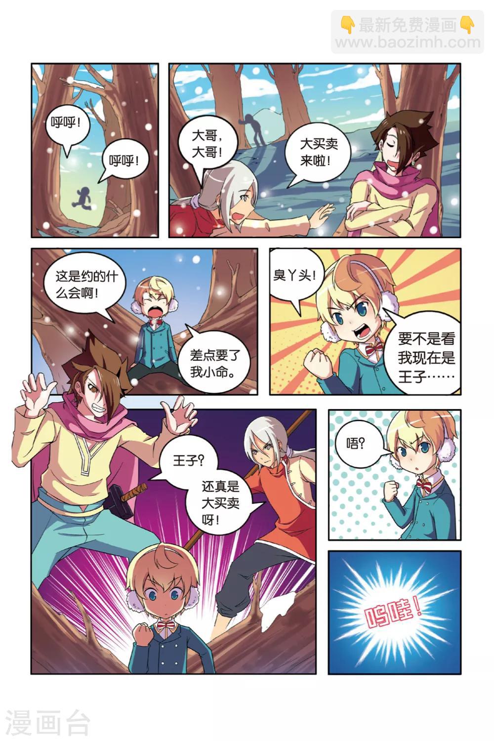 第51话 真假王子-第52话