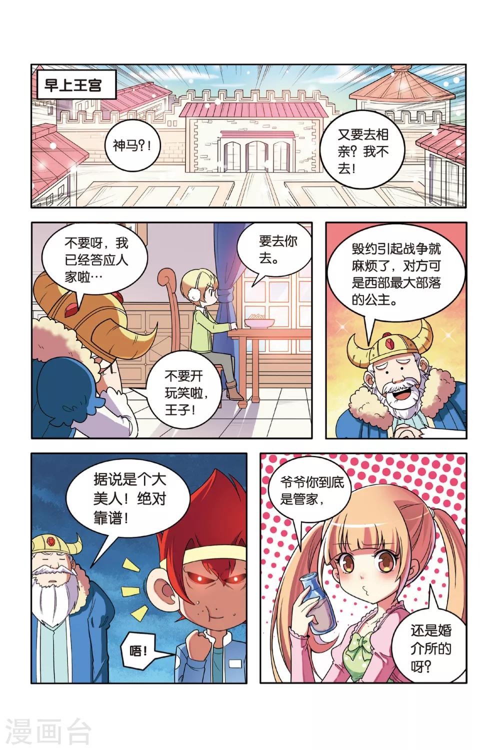 第51话 真假王子-第52话