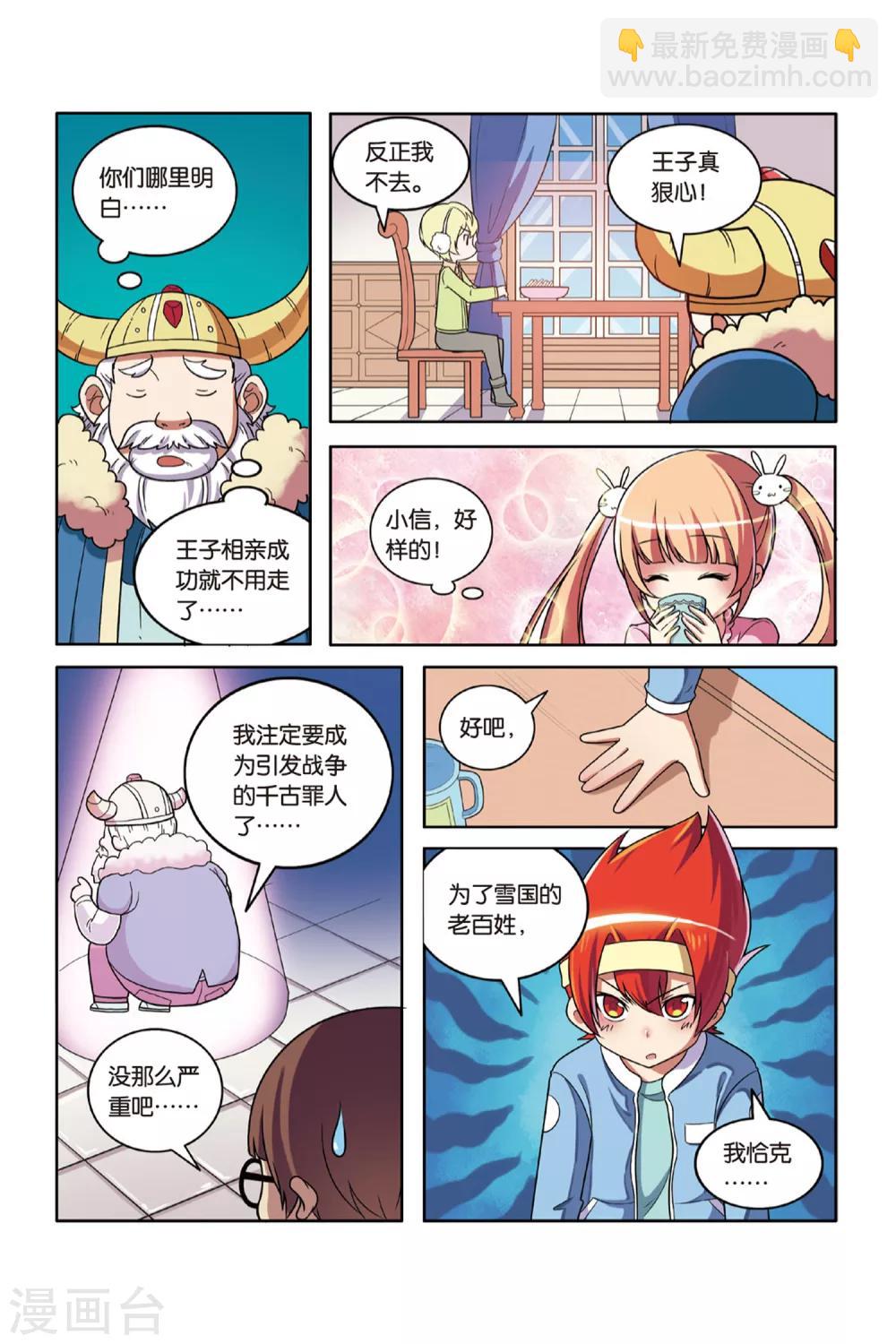 第51话 真假王子-第52话