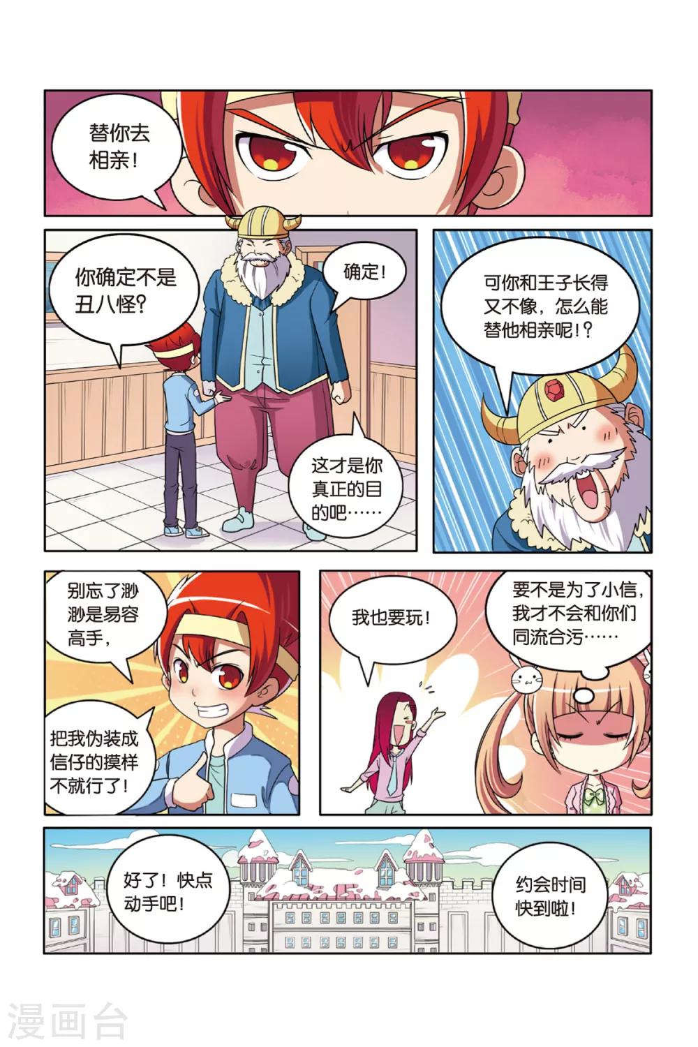 第51话 真假王子-第52话