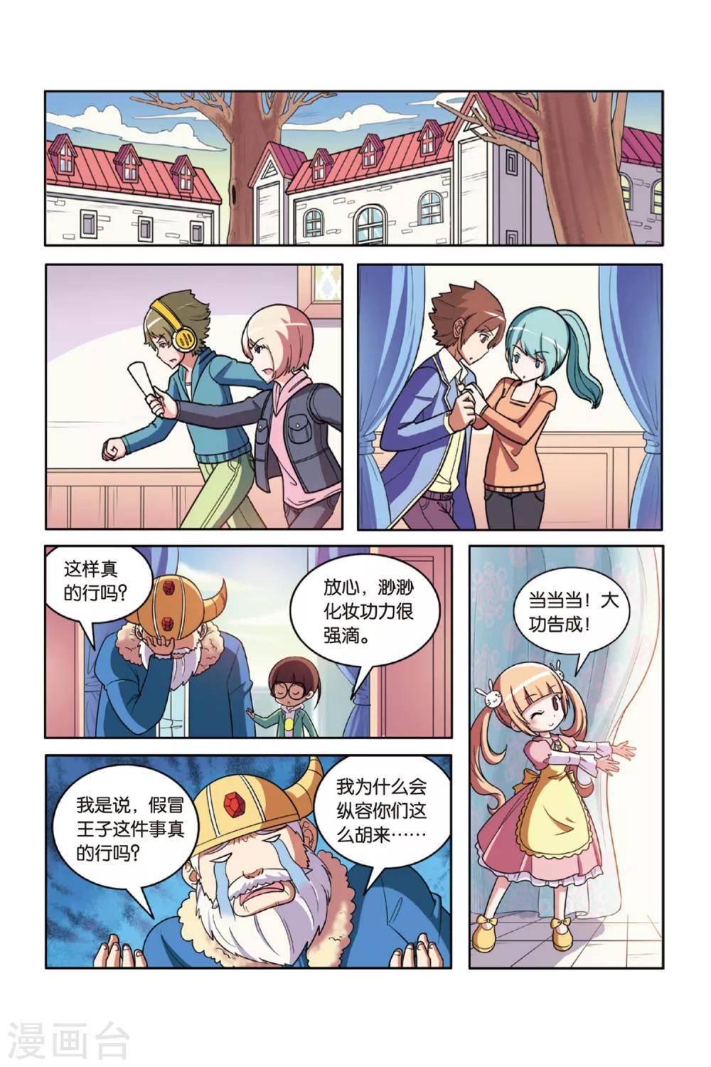 第51话 真假王子-第52话