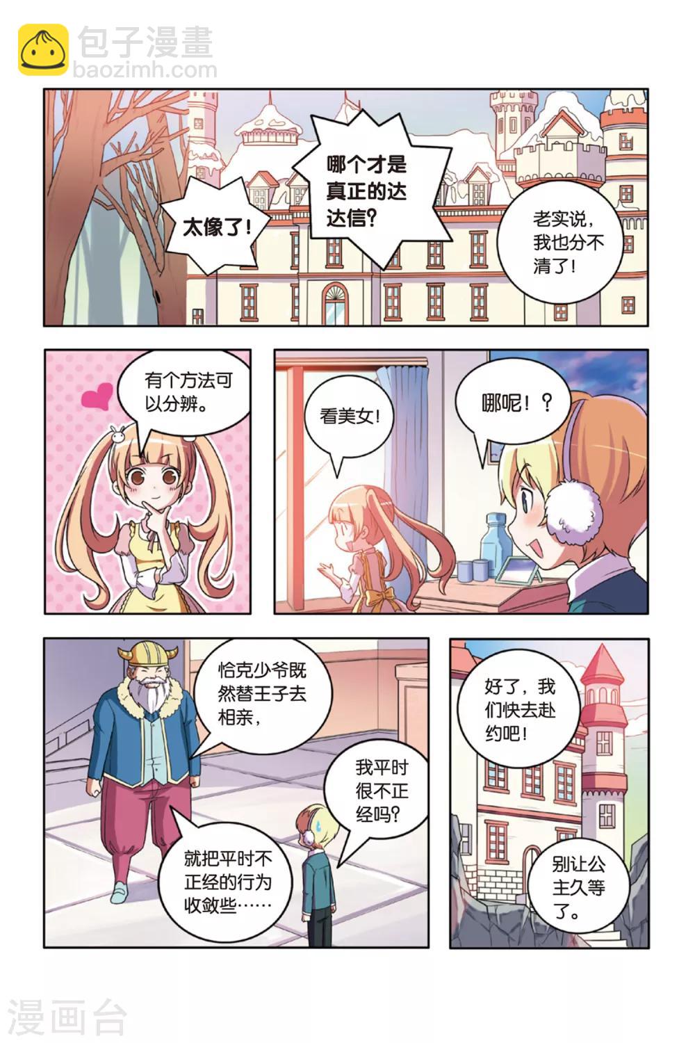 第51话 真假王子-第52话