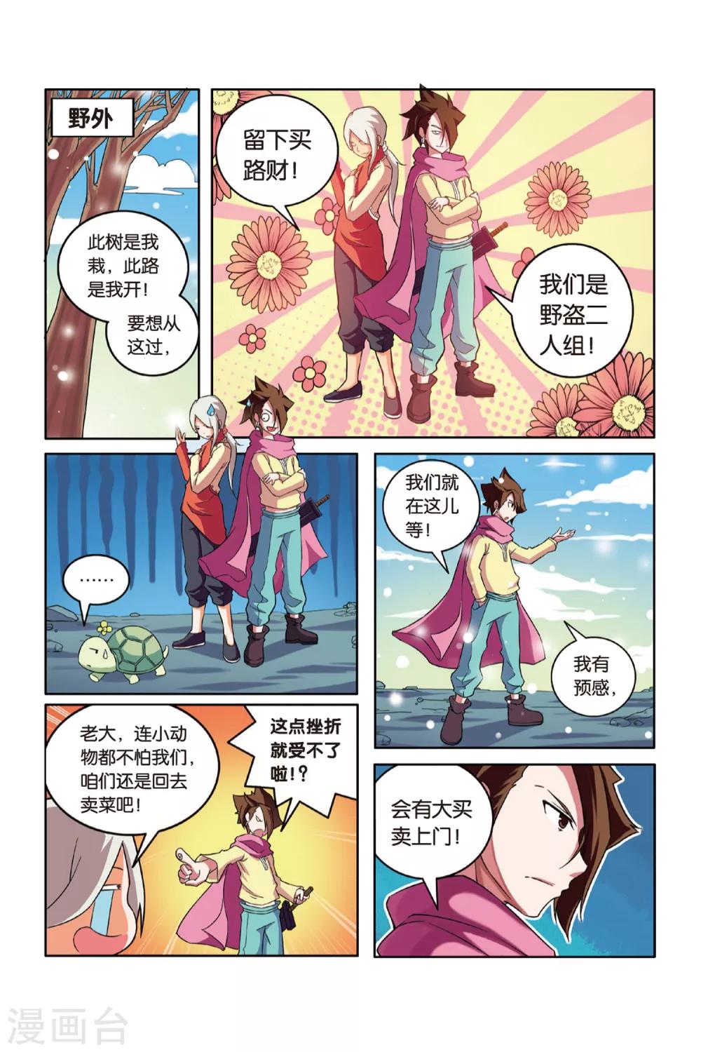 第51话 真假王子-第52话