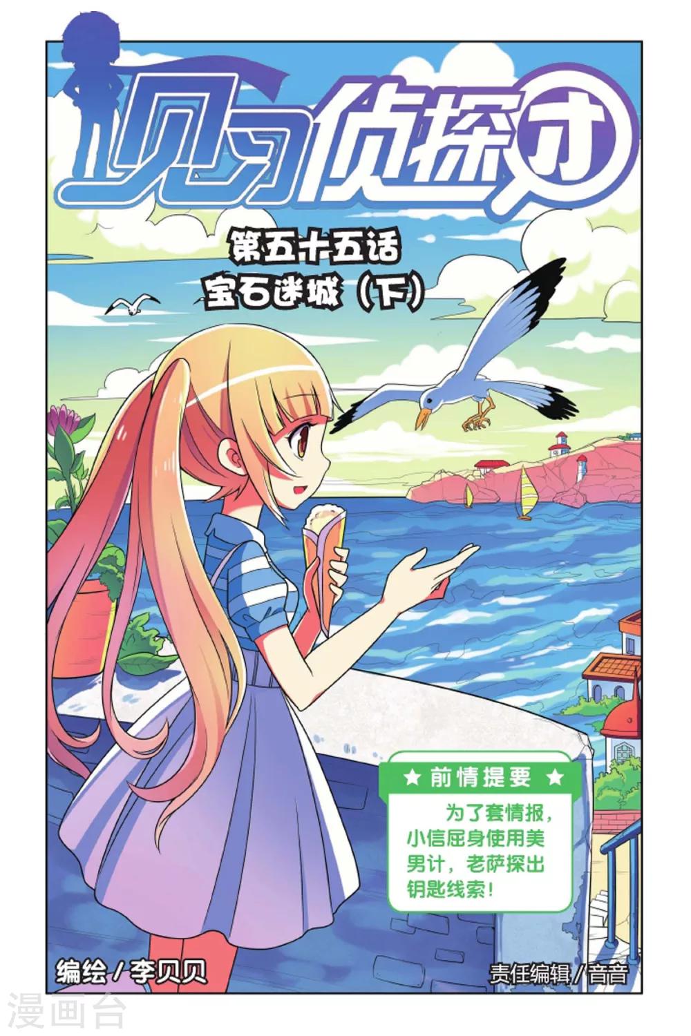 第55话 宝石迷城（下）-第56话