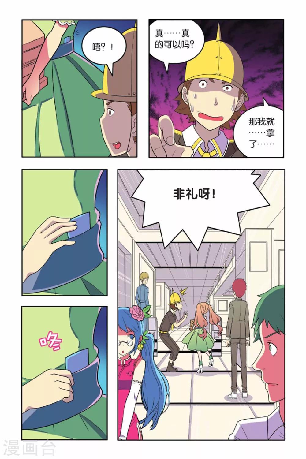 第55话 宝石迷城（下）-第56话