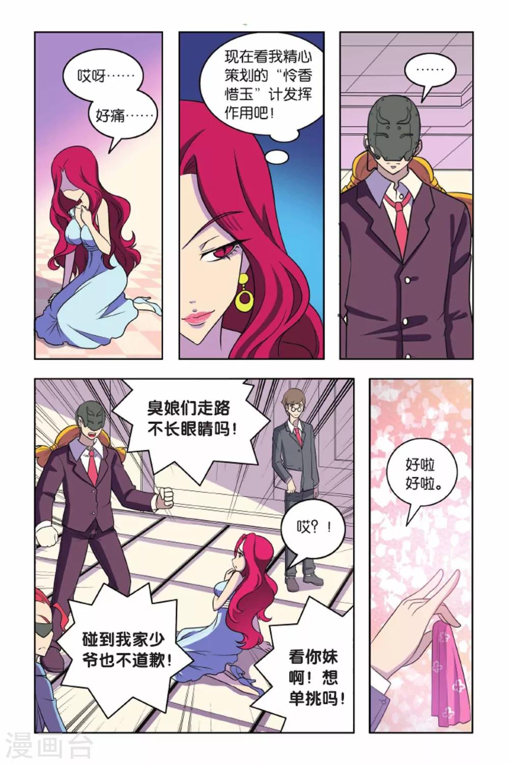 第55话 宝石迷城（下）-第56话