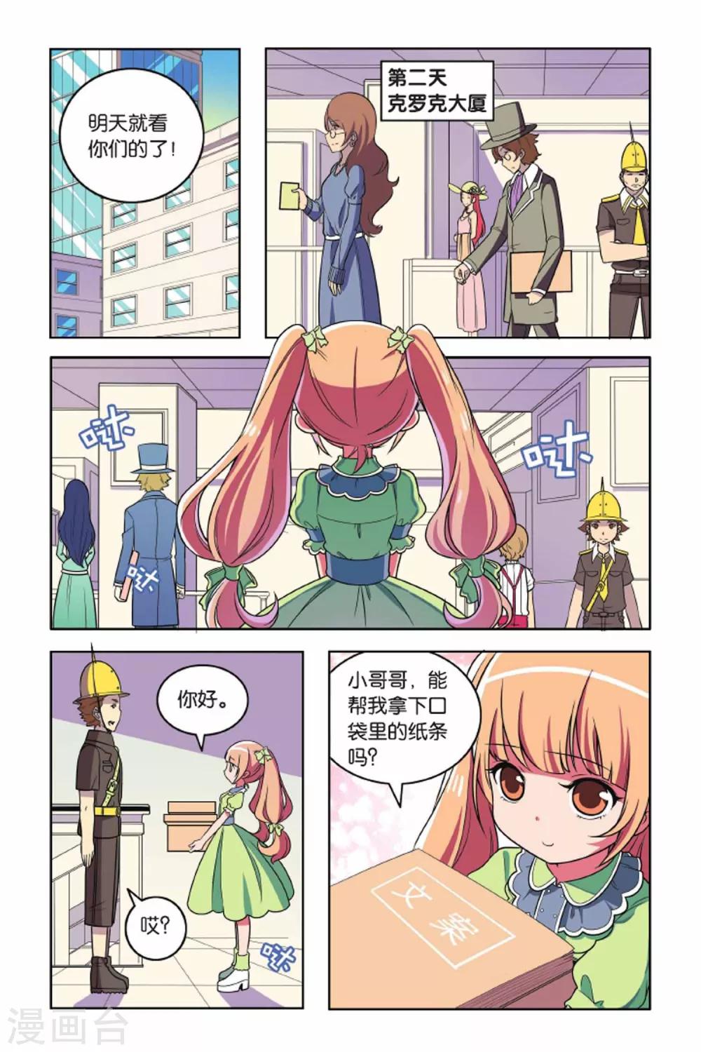 第55话 宝石迷城（下）-第56话