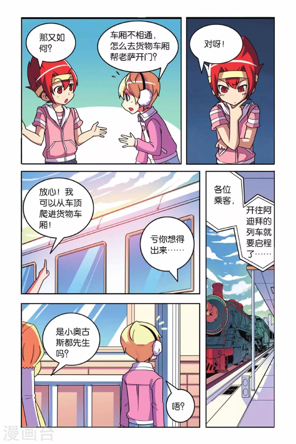 第57话 最佳拍档（中）-第58话