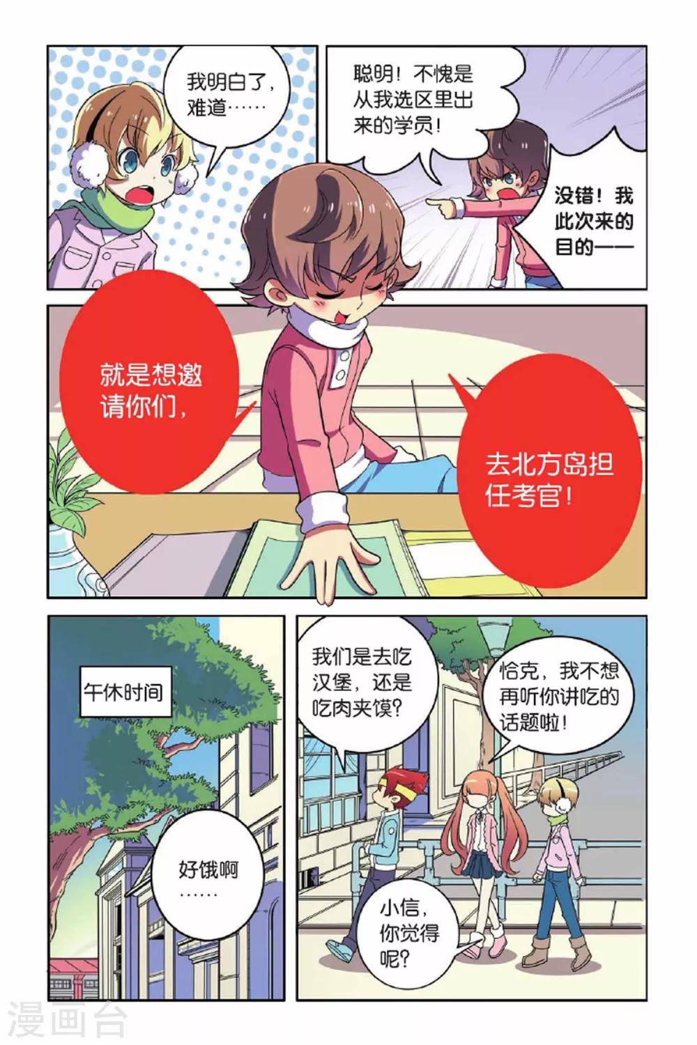 見習偵探團 - 第61話 分道揚鑣 - 1