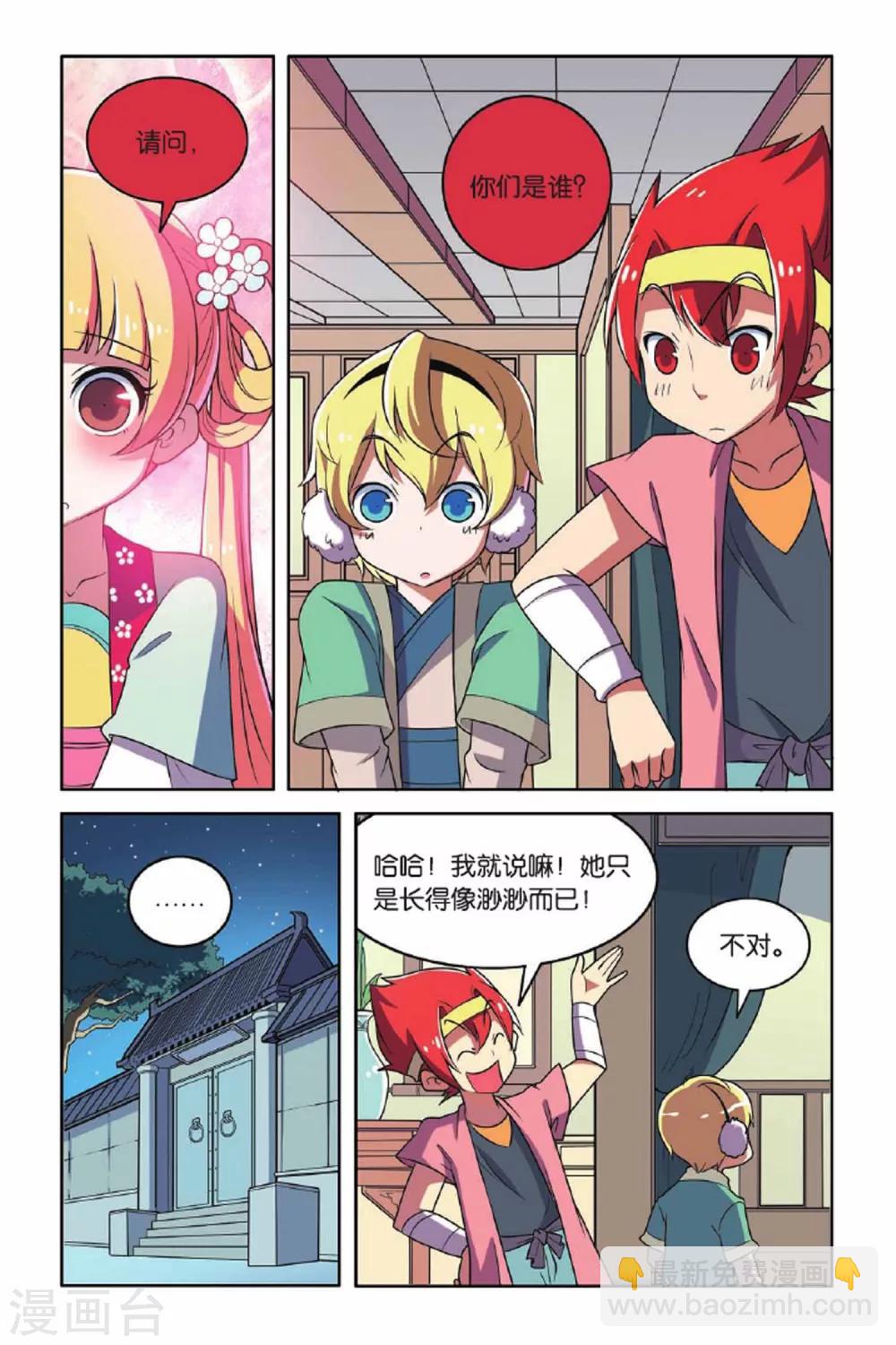 第63话 东方河神（二）-第64话