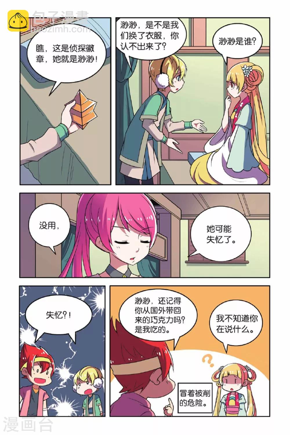 第63话 东方河神（二）-第64话