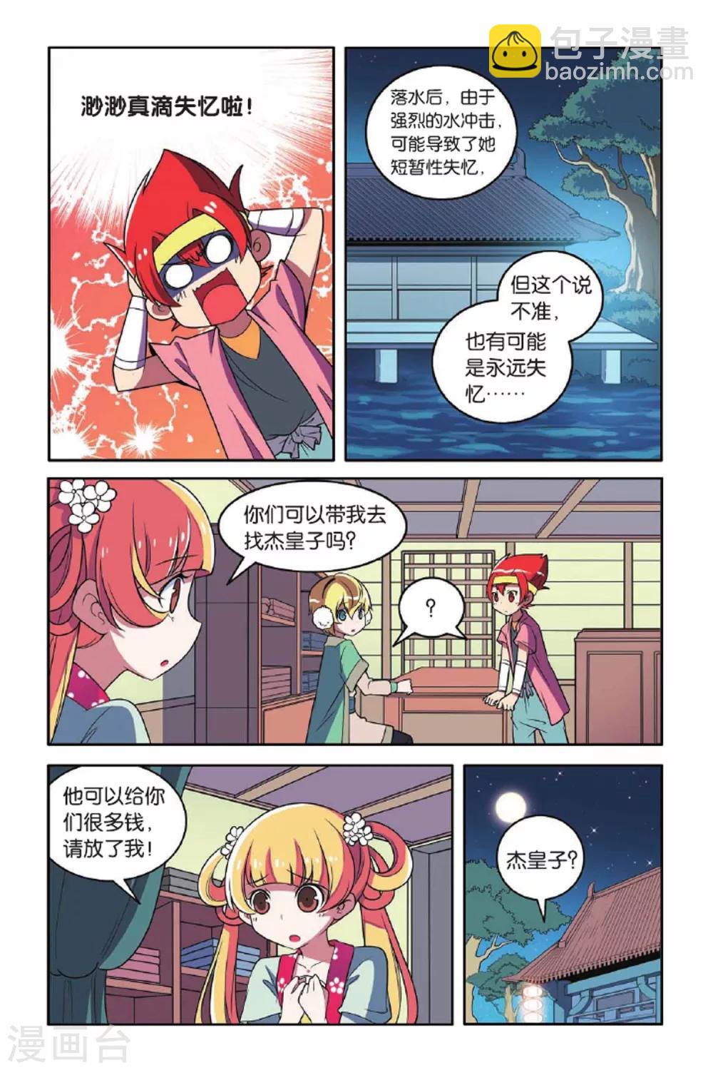 第63话 东方河神（二）-第64话