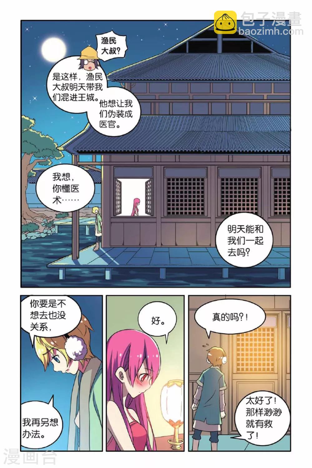第63话 东方河神（二）-第64话