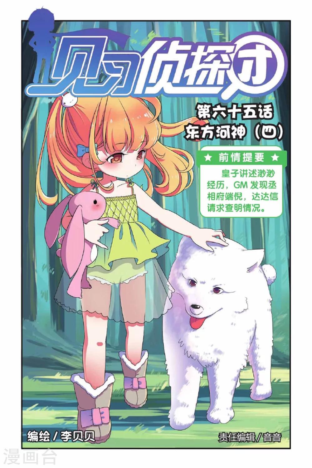 第65话 东方河神（四）-第66话