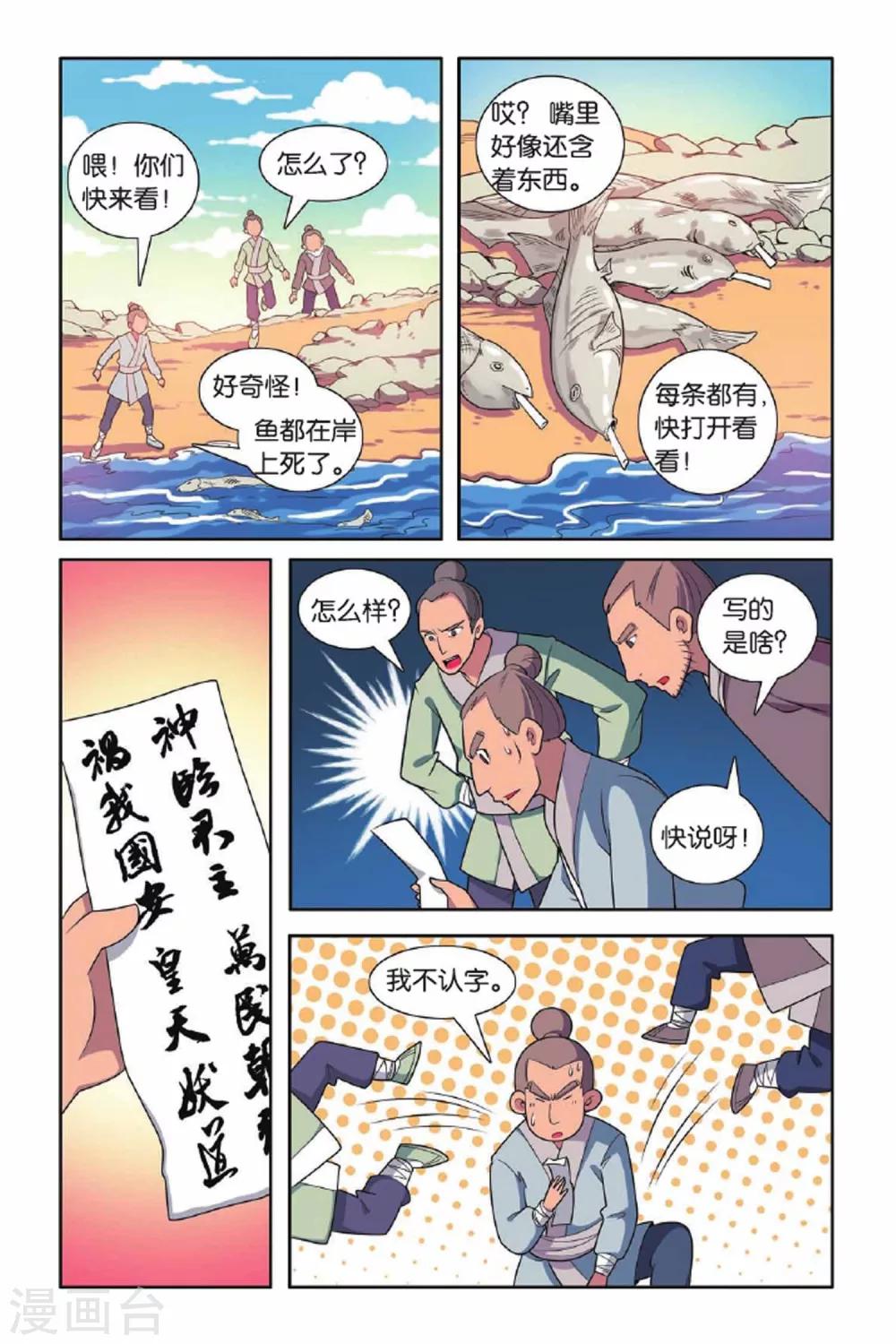 第65话 东方河神（四）-第66话