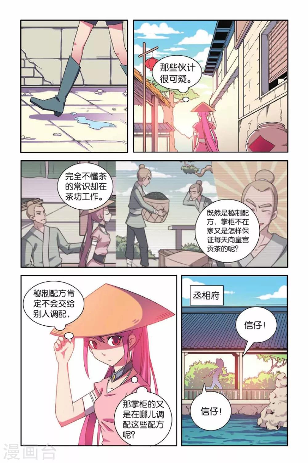 第65话 东方河神（四）-第66话