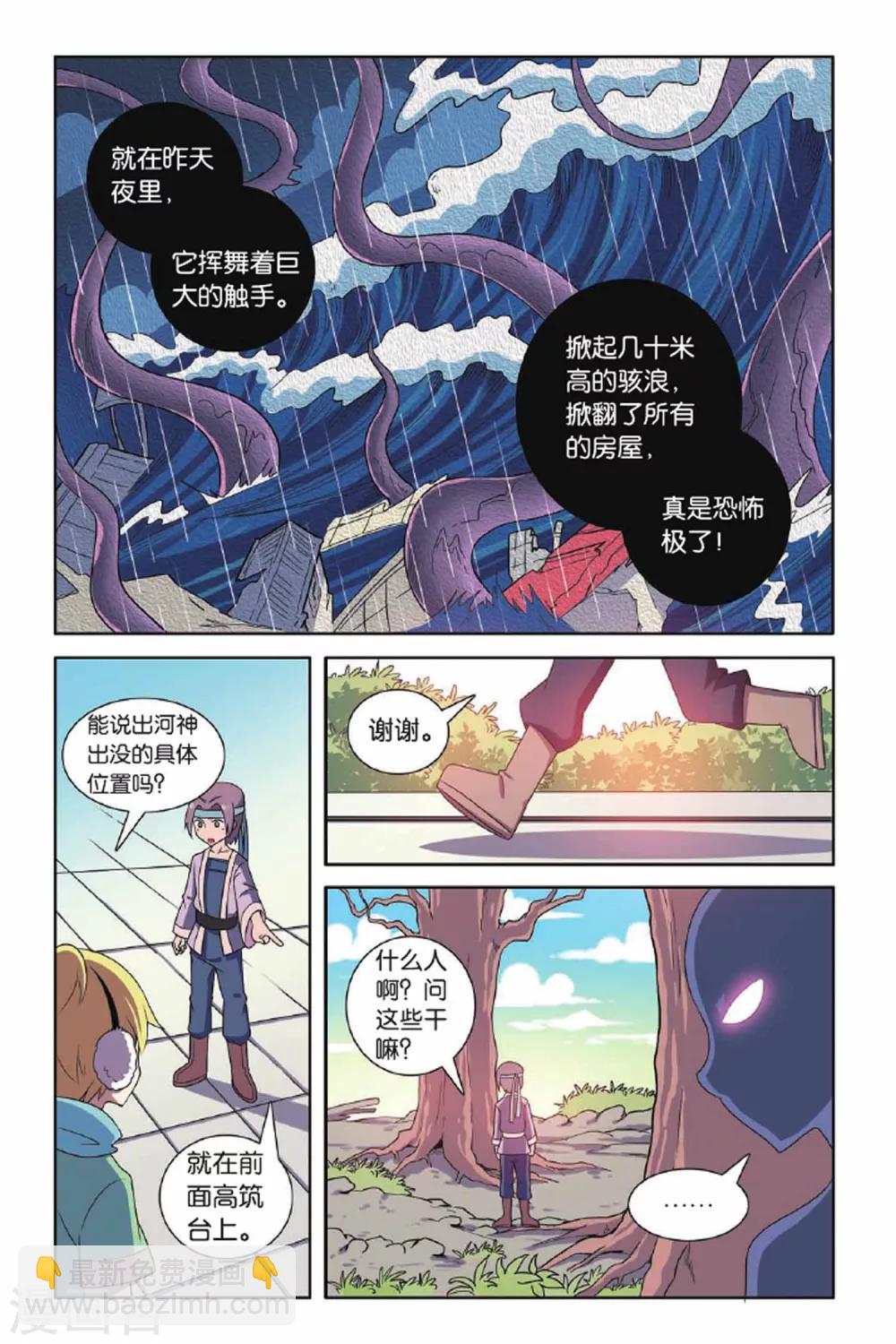 見習偵探團 - 第65話 東方河神（四） - 4