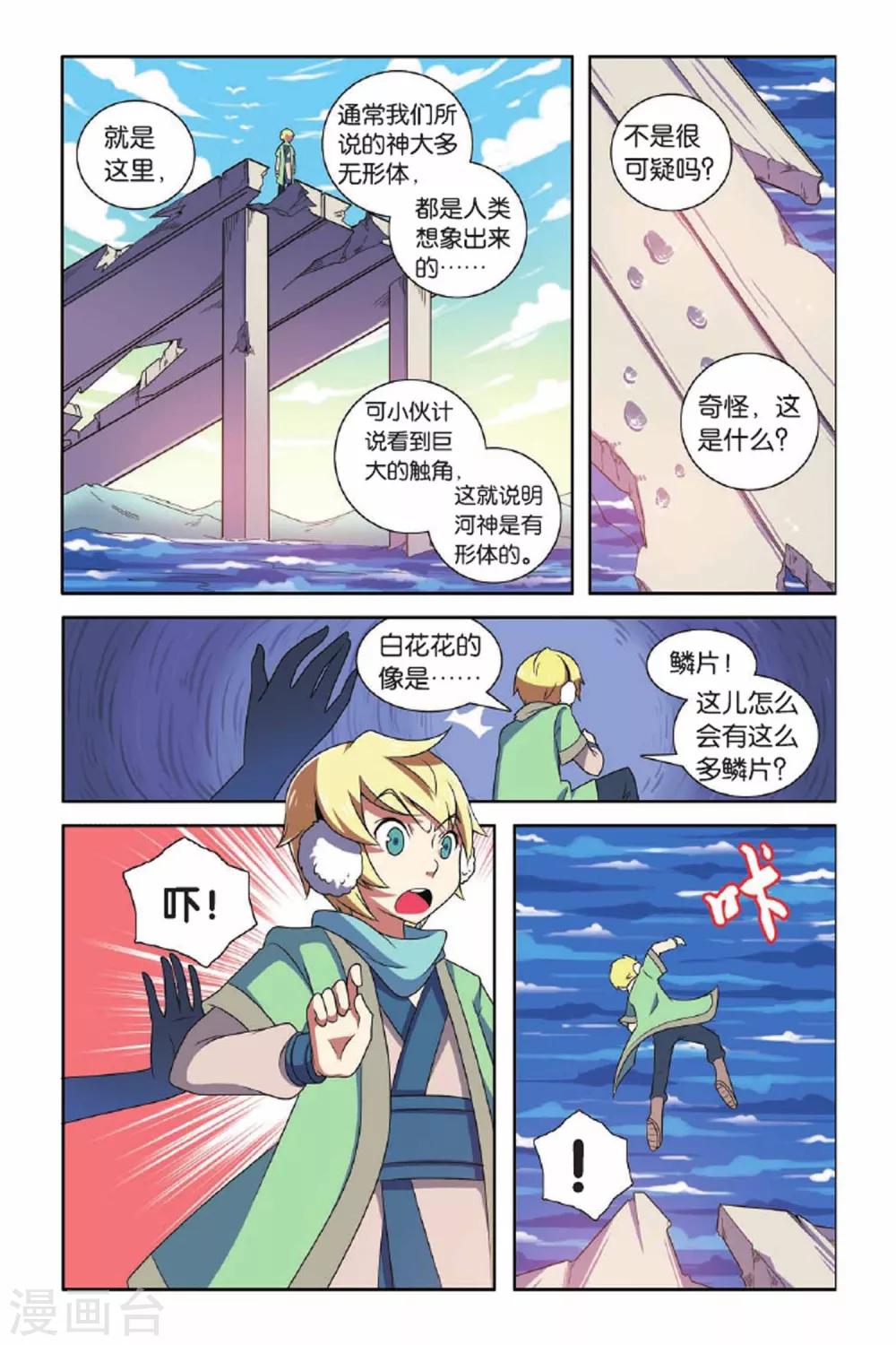 第65话 东方河神（四）-第66话