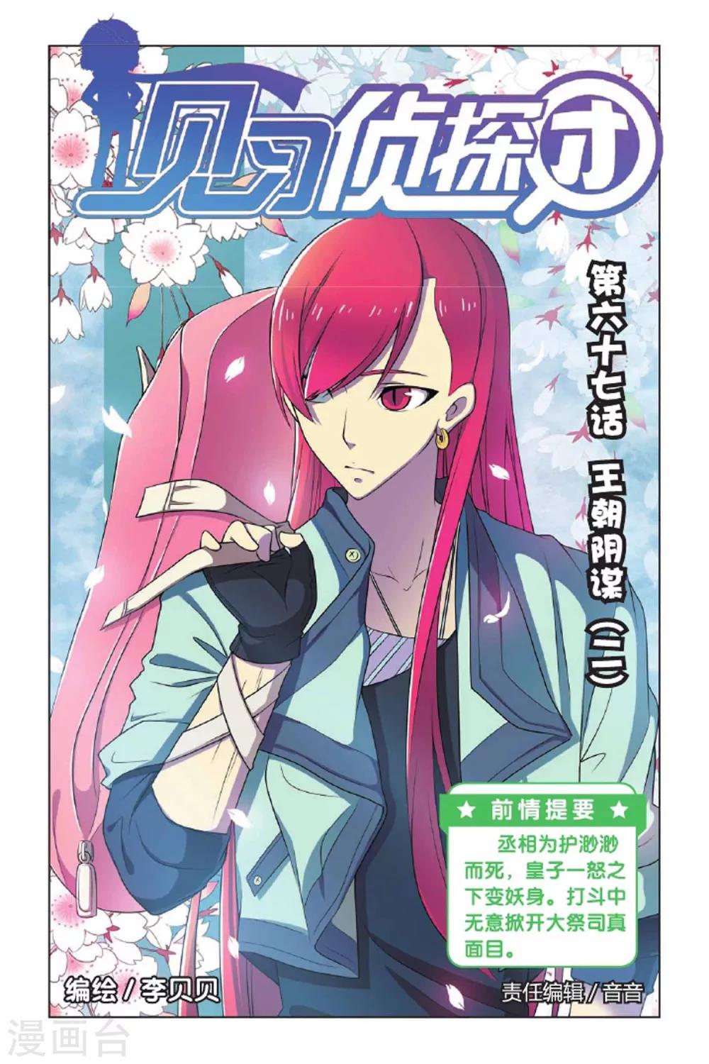 第67话 王朝阴谋（二）-第68话