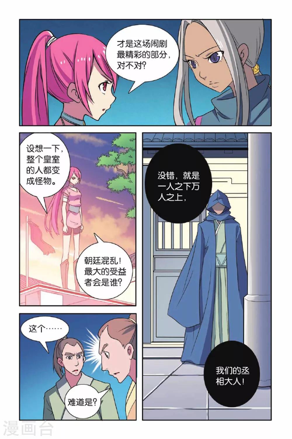 第67话 王朝阴谋（二）-第68话