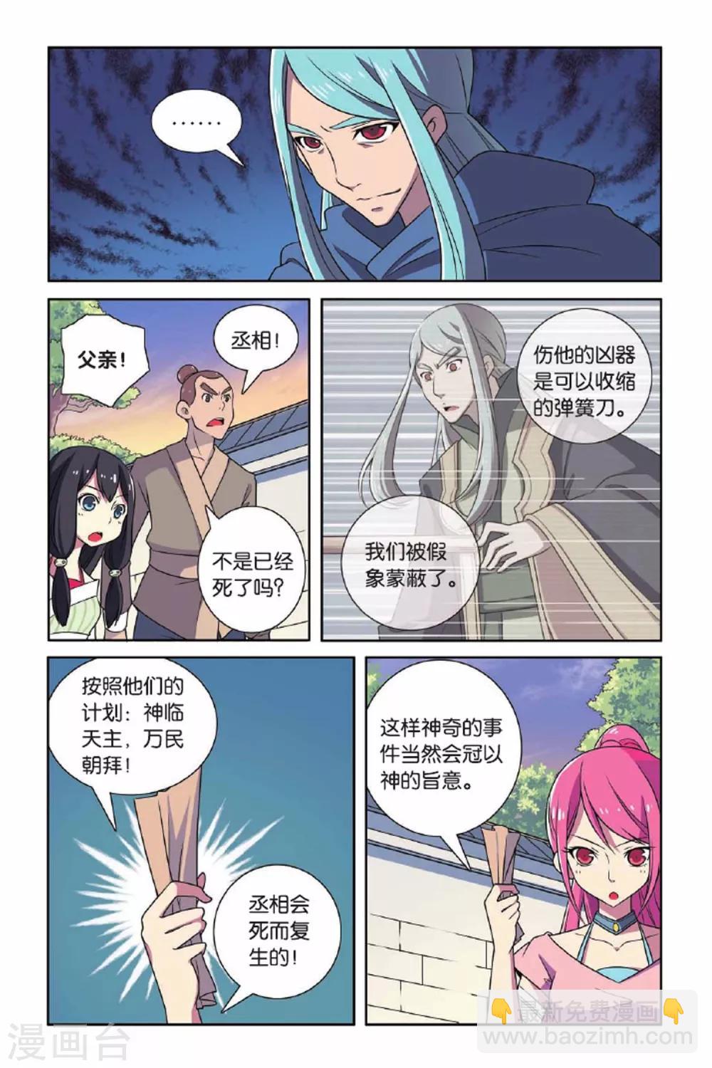 第67话 王朝阴谋（二）-第68话