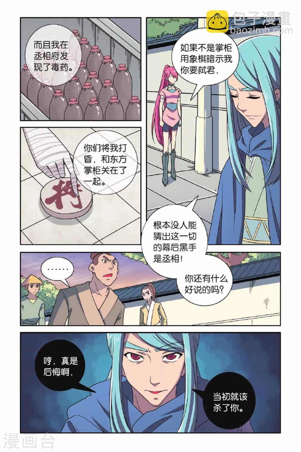 見習偵探團 - 第67話 王朝陰謀（二） - 4