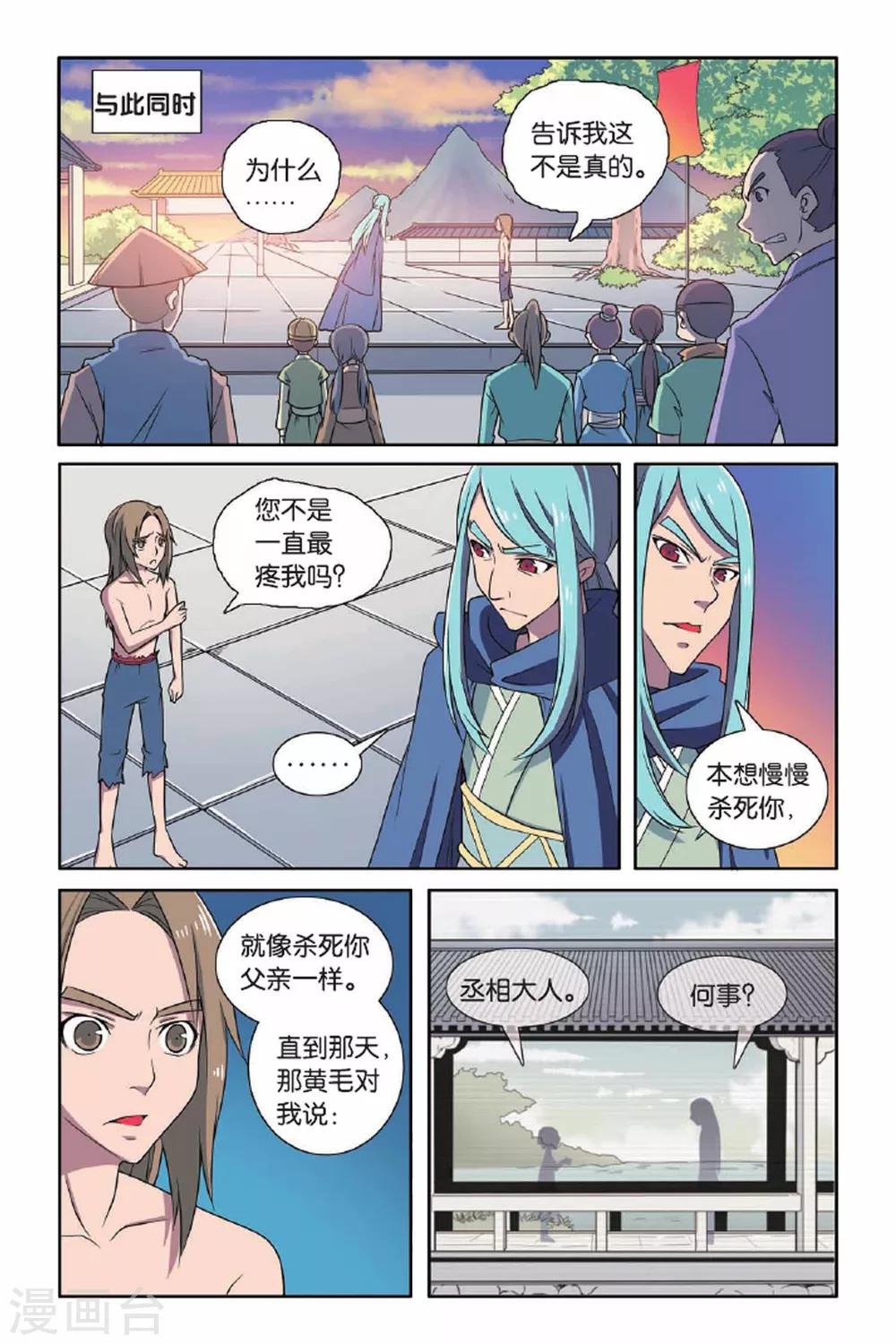 第67话 王朝阴谋（二）-第68话