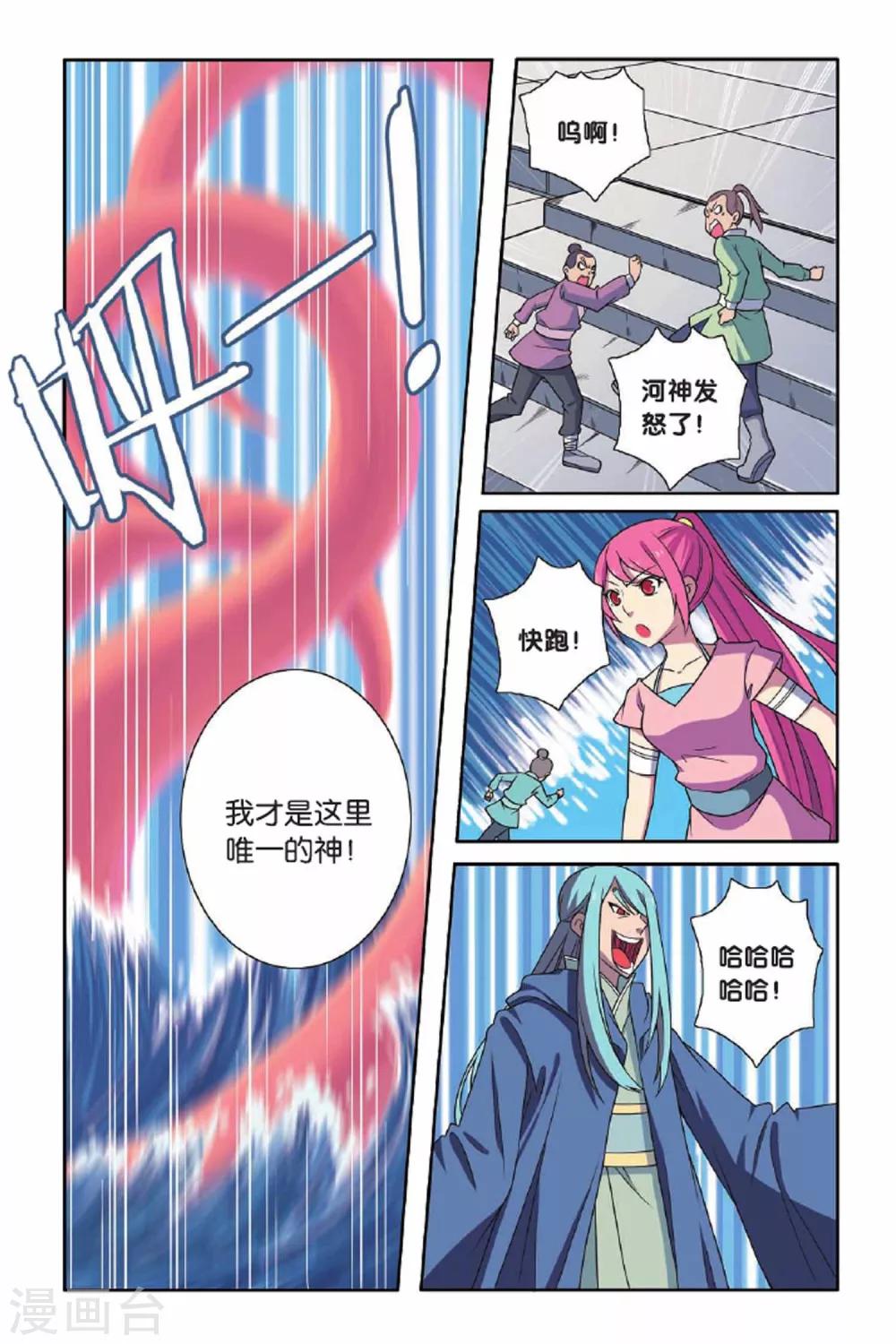 第67话 王朝阴谋（二）-第68话