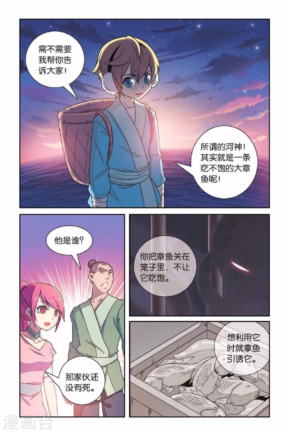 第67话 王朝阴谋（二）-第68话