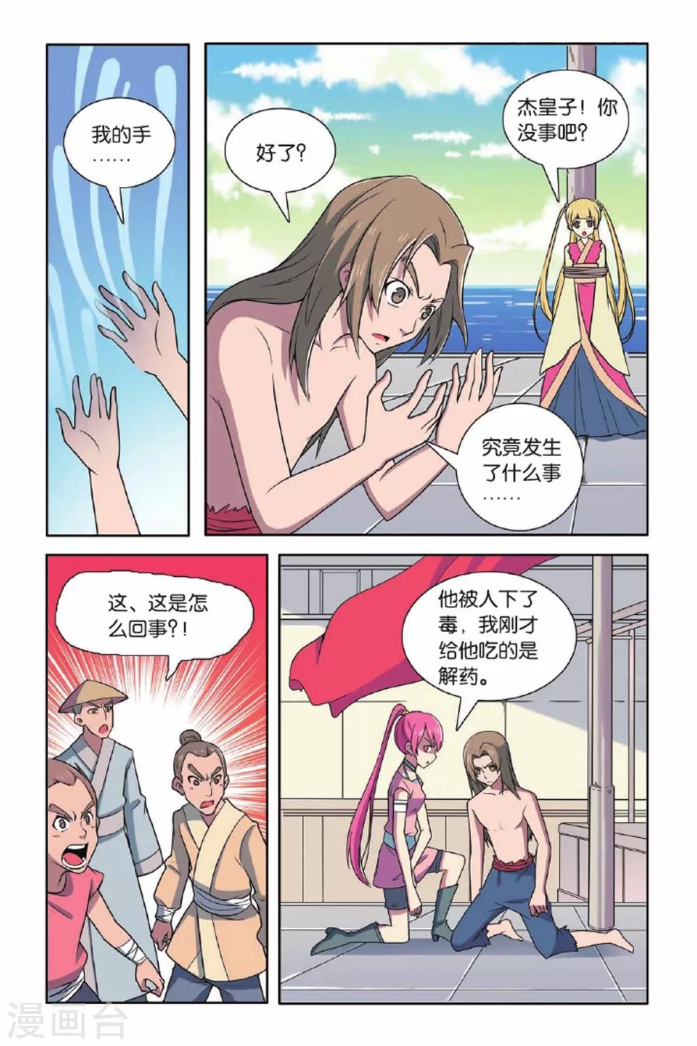 第67话 王朝阴谋（二）-第68话