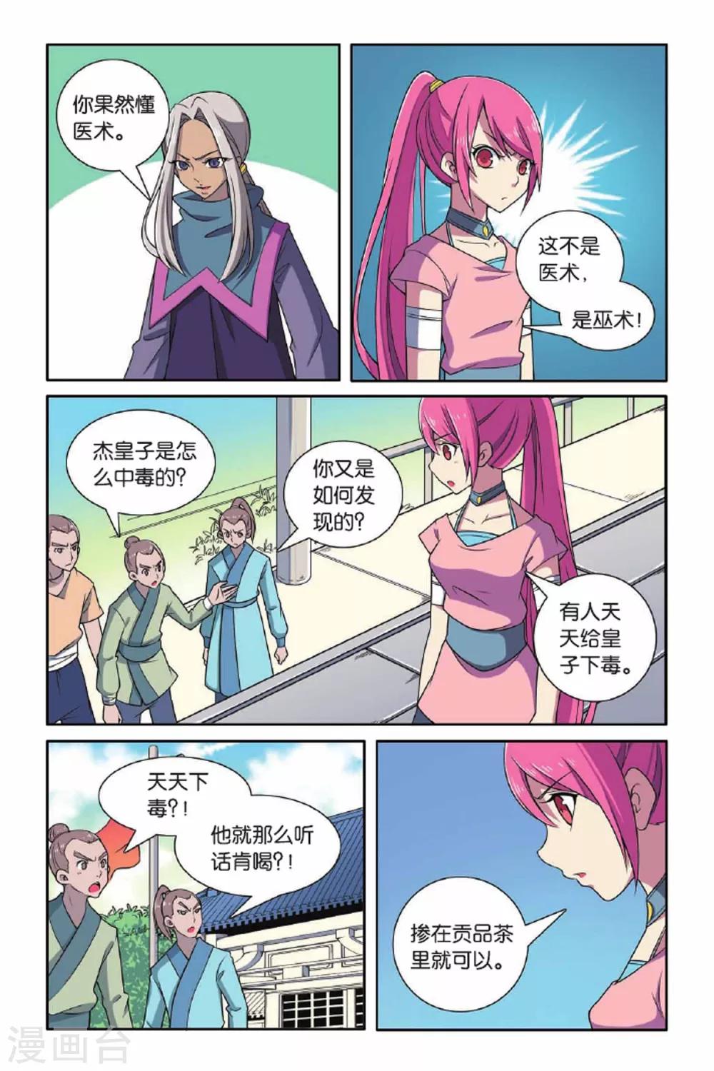 第67话 王朝阴谋（二）-第68话