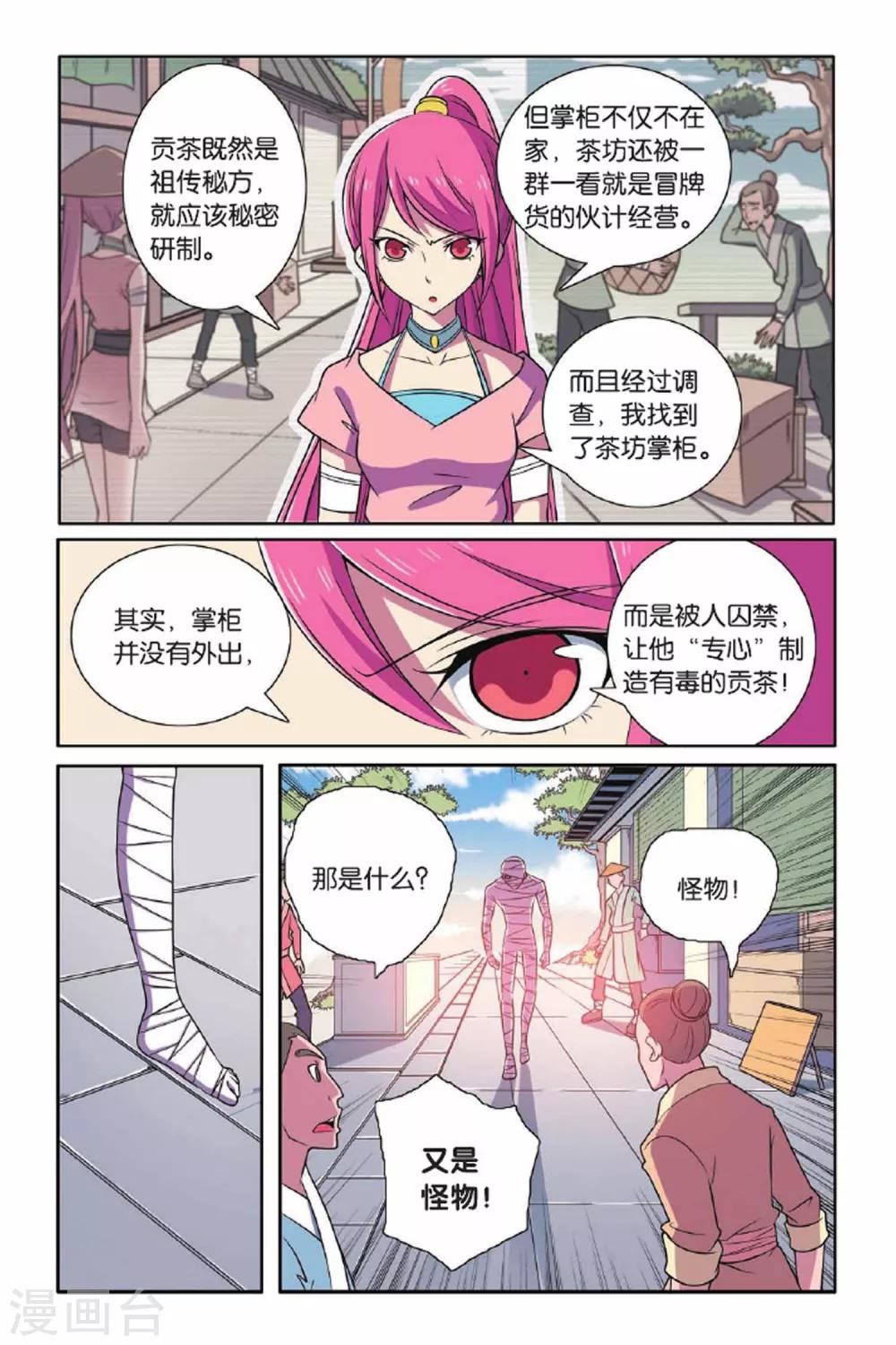 第67话 王朝阴谋（二）-第68话