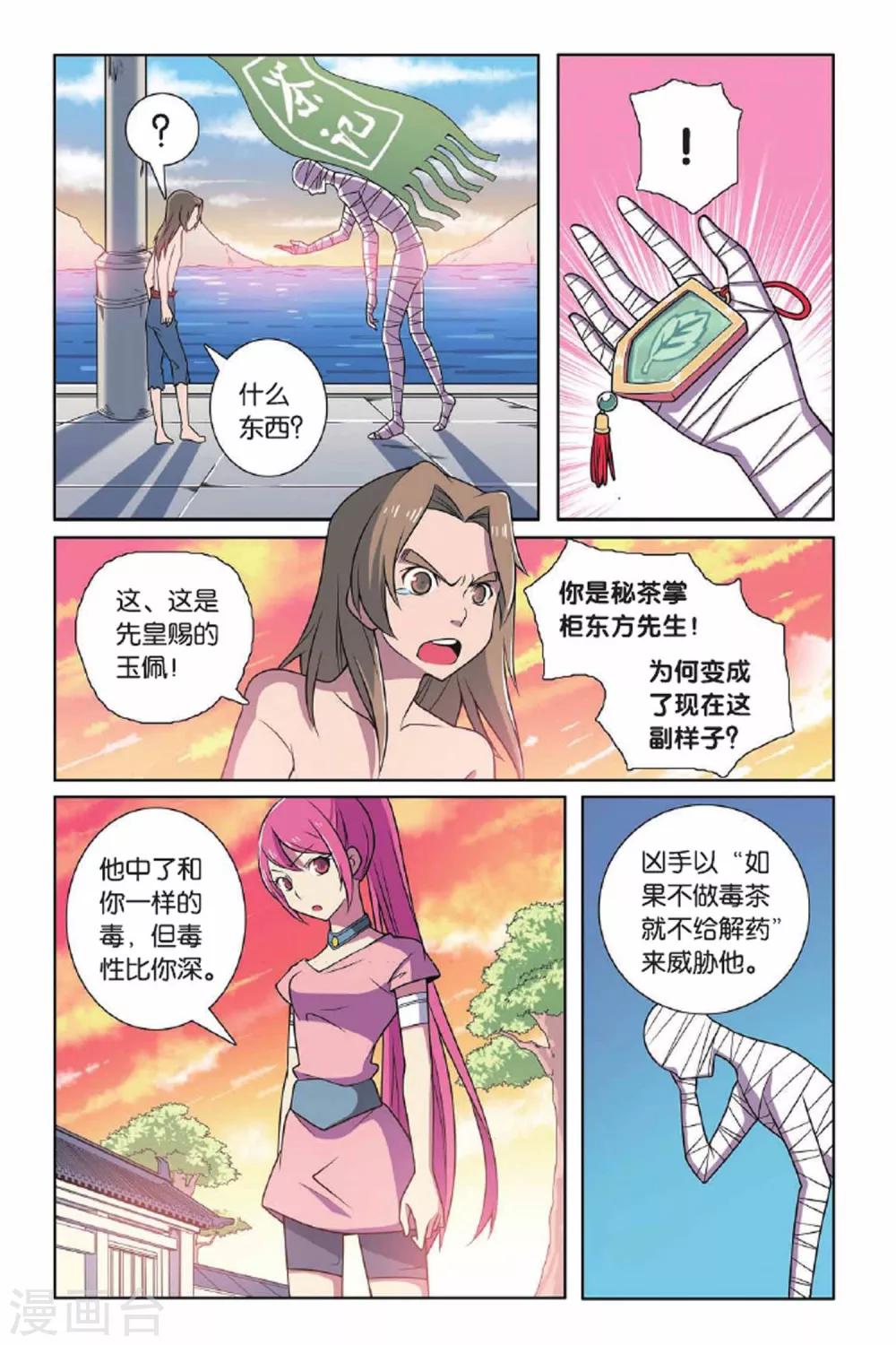 第67话 王朝阴谋（二）-第68话