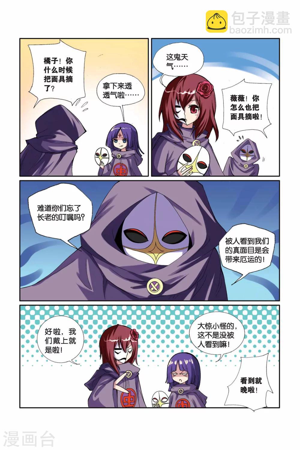 第7话 鬼丘森林-第8话