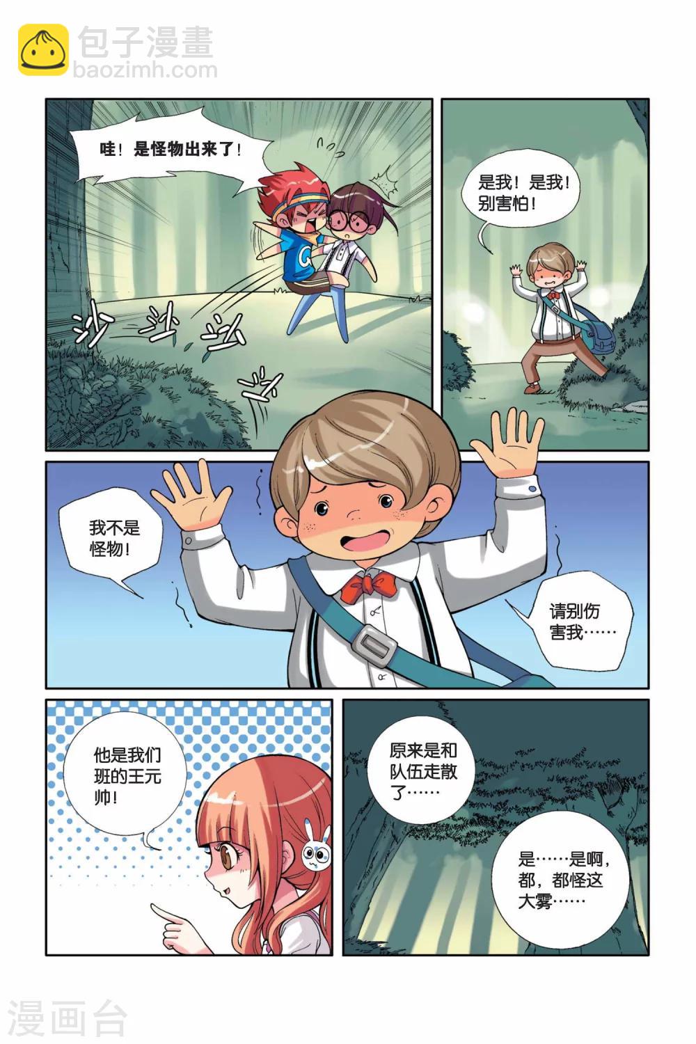 第7话 鬼丘森林-第8话