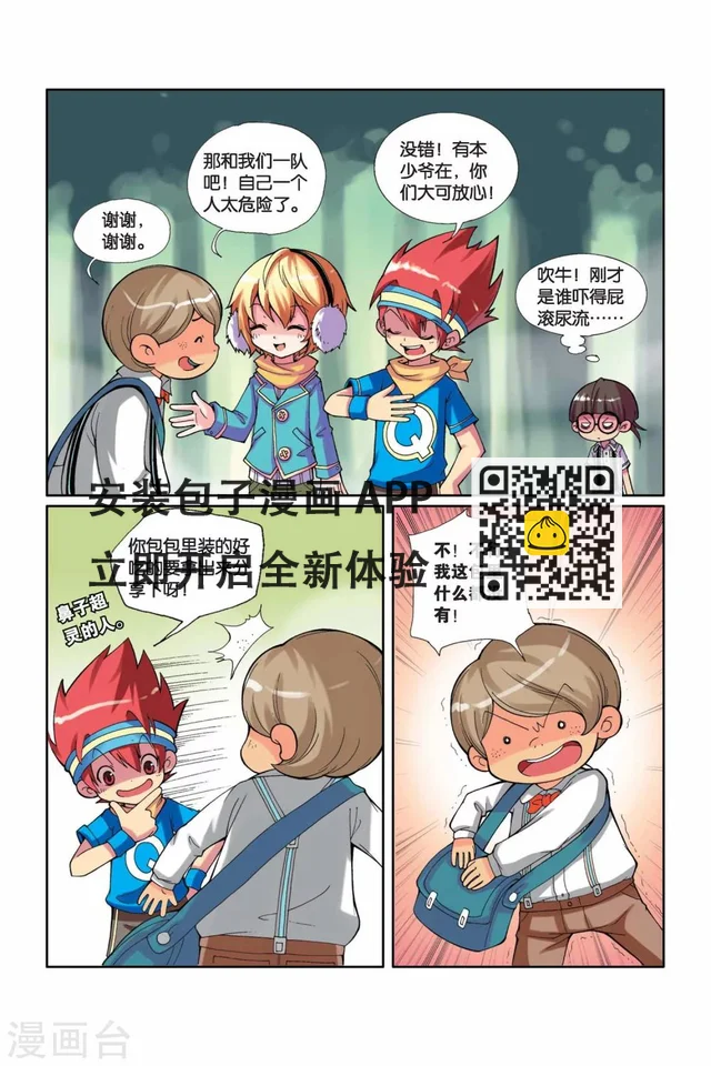 第7话 鬼丘森林-第8话