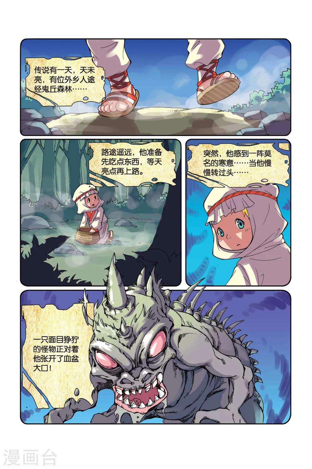 第7话 鬼丘森林-第8话