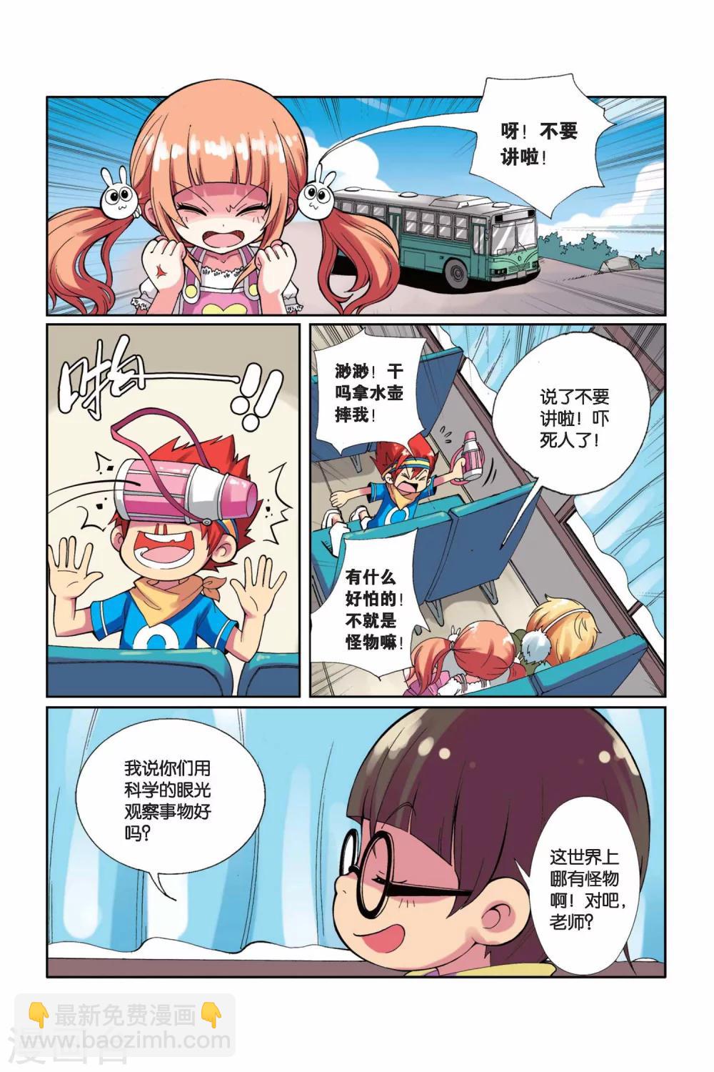 第7话 鬼丘森林-第8话