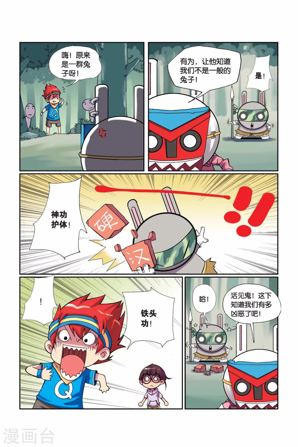 第7话 鬼丘森林-第8话