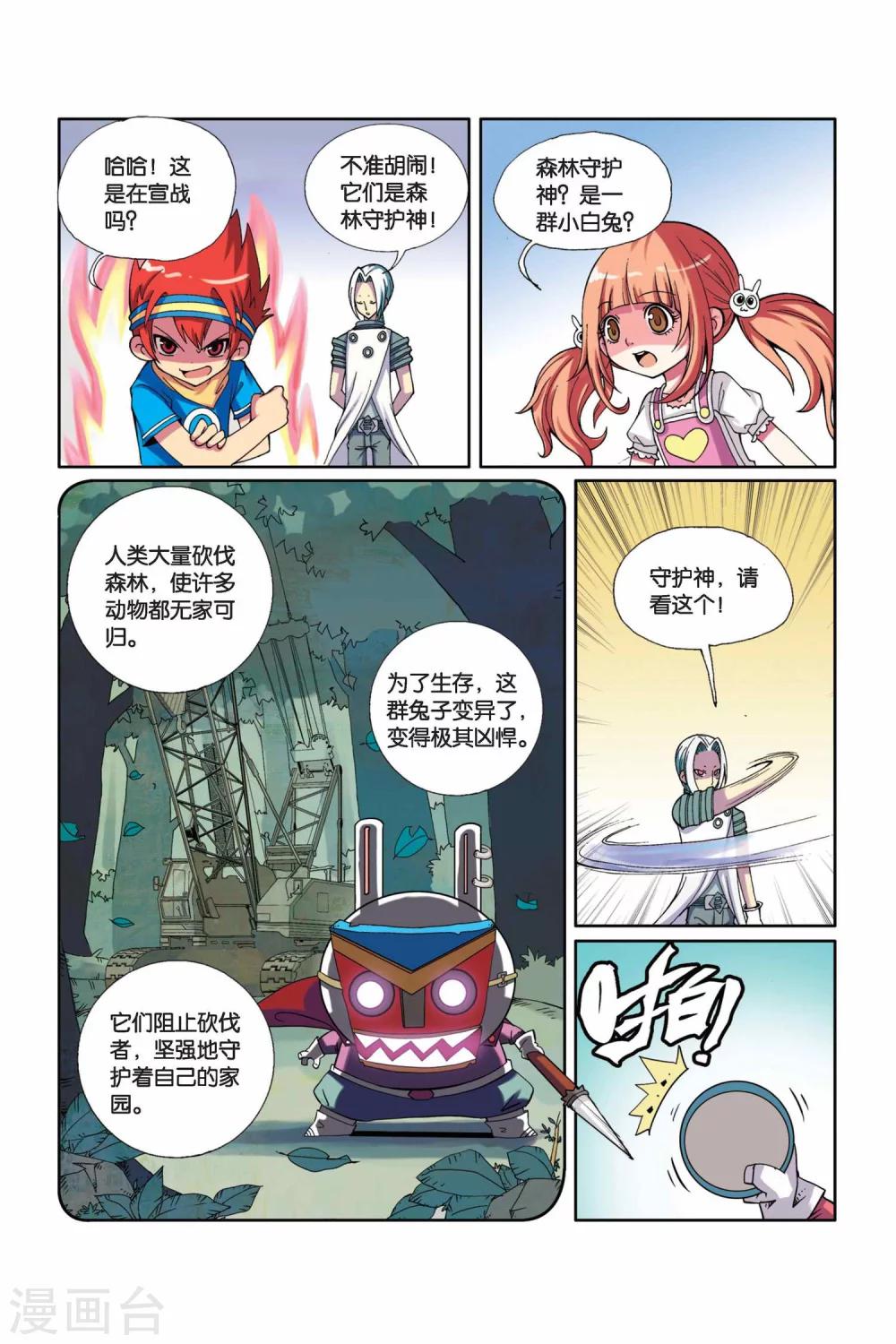 第7话 鬼丘森林-第8话