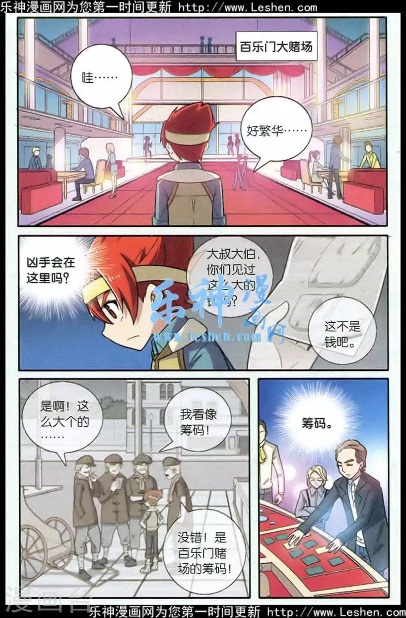 第70话 惩罚者（四）-第72话