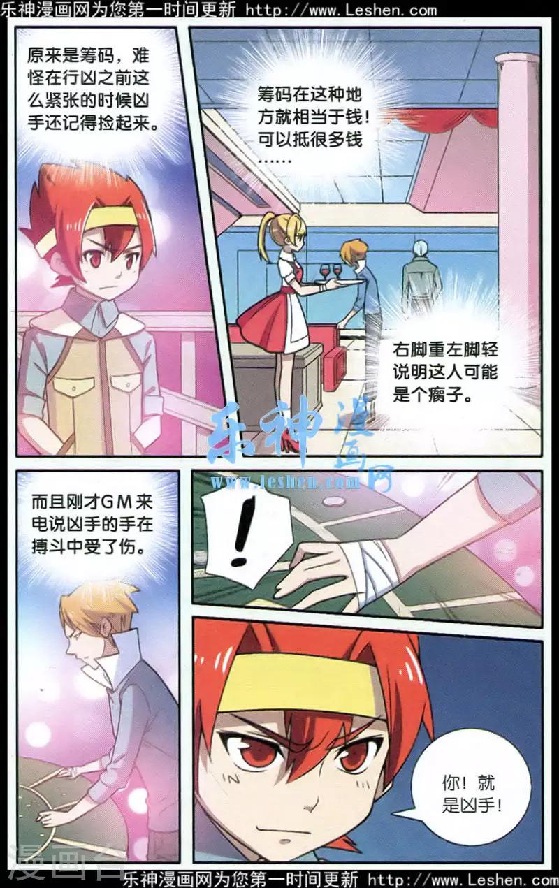 第70话 惩罚者（四）-第72话