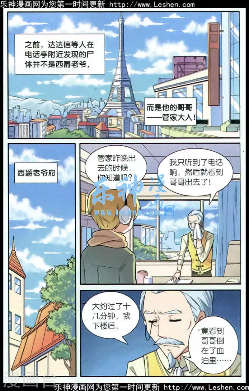 第70话 惩罚者（四）-第72话