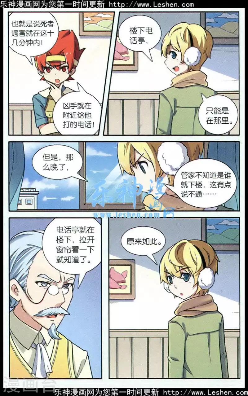 第70话 惩罚者（四）-第72话