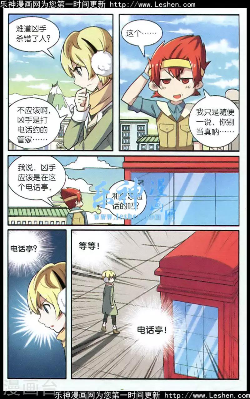 第70话 惩罚者（四）-第72话