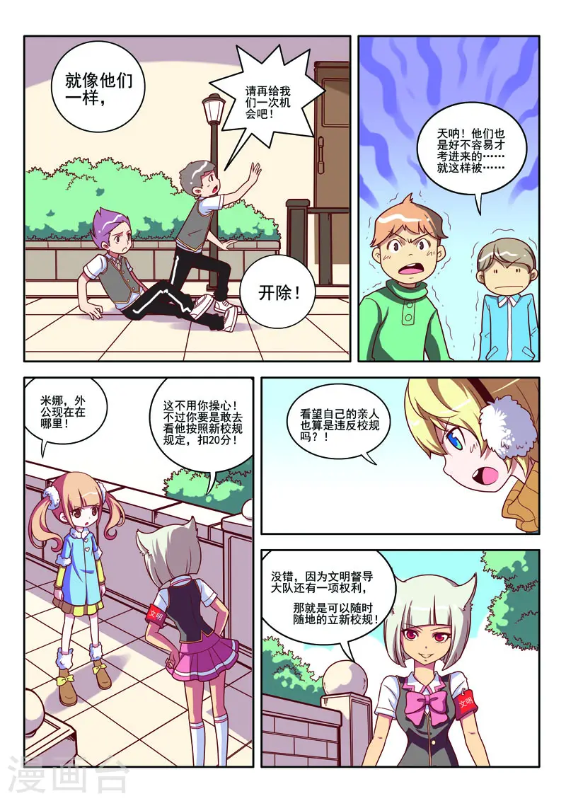 見習偵探團 - 第84話 - 1