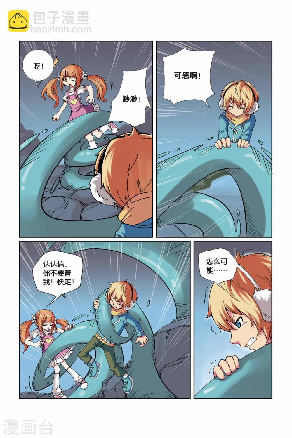 第9话 为朋友勇往直前-第10话