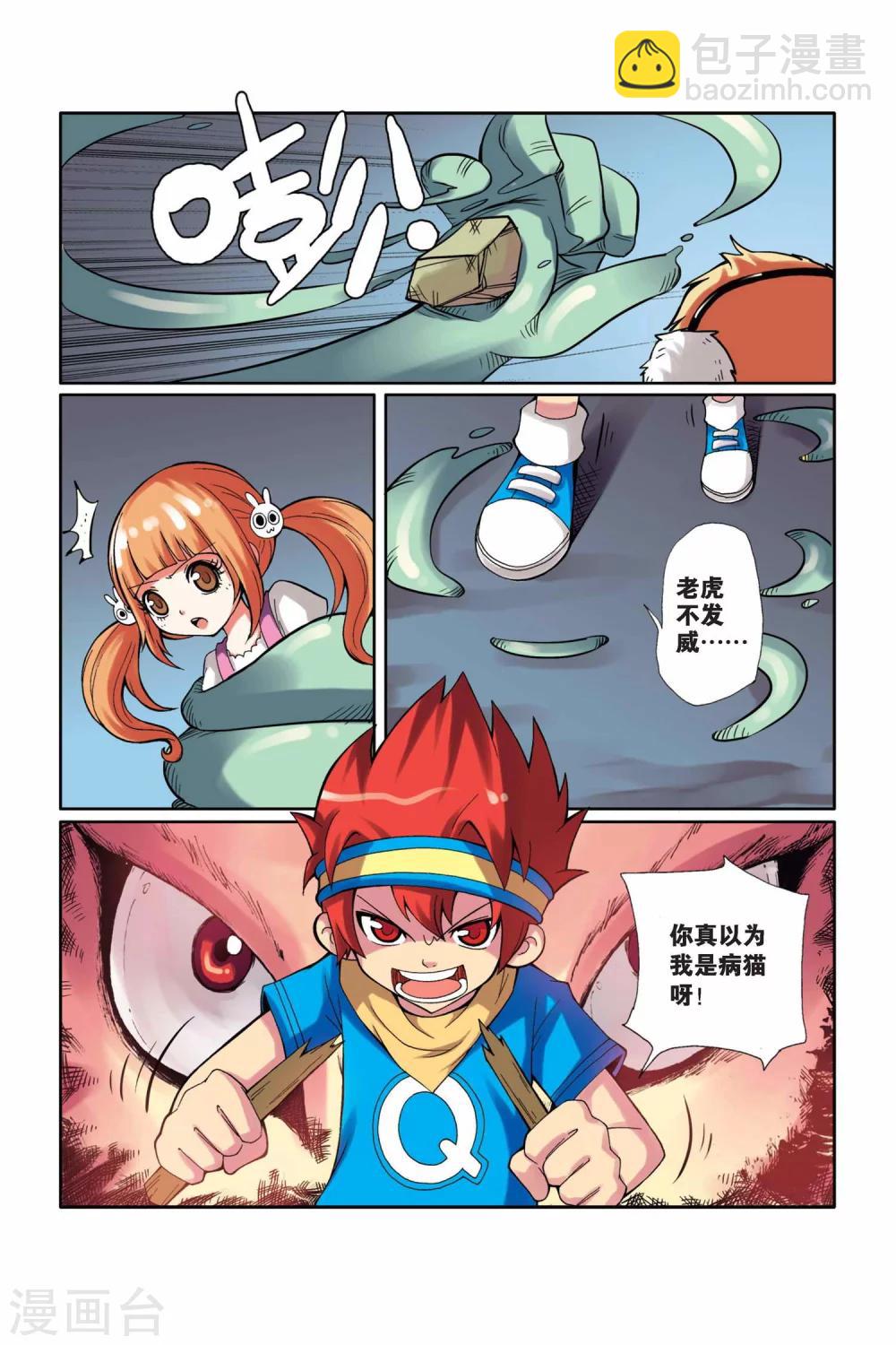 第9话 为朋友勇往直前-第10话